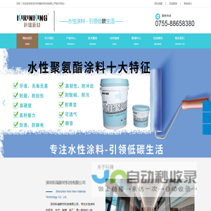 水性聚氨酯涂料|透明天冬聚脲|胶粘剂-深圳科瑞新材科技有限公司