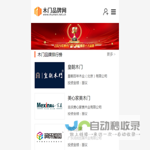 木门品牌网 - 让选择木门厂家更轻松