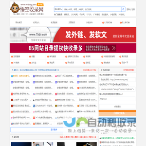 悟空收录网 - 网址导航大全 | 网站免费收录 | 软文外链发布平台