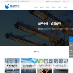 国内海运货代，国际海运物流公司，海运价格航线查询--青岛海运网