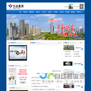日照兴业集团