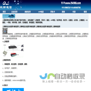 上海宽带安装-上海宽带办理-400电话-包月电话-靓号