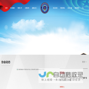 中国刑事科学技术协会