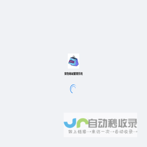 宠物商城管理系统