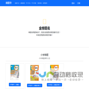刷题帝 - 全科在线答题_考试刷题网