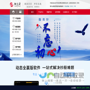 北京指南针科技发展股份有限公司（证券代码：300803） - 股海茫茫，伴您远航