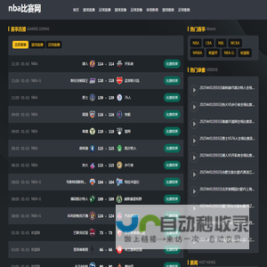 NBA直播
