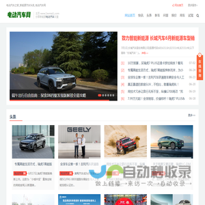 电动汽车之家_新能源汽车头条_电动汽车网