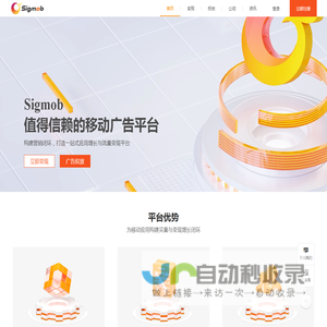Sigmob移动广告平台