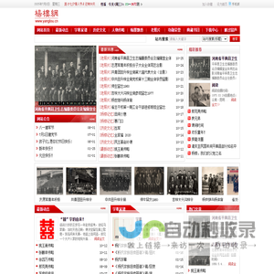 杨楼网 - YANGLOU.CN