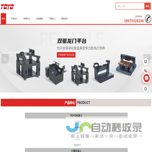 TOYO丝杆模组-TOYO滑台-TOYO电缸-深圳市慧吉时代科技有限公司