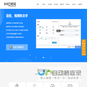 语音转文字