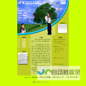 廊坊市华欣玩具乐器厂 儿童打击乐器 玩具乐器 打击乐器 木琴 钟琴 儿童彩琴 鼓 鼓类 铃鼓 手鼓 砂球 砂蛋 铃圈 响铃 砂筒 响板 舞板 梆子 响筒 响棒 三角钟 碰钟 木鱼 鱼蛙 卡巴萨 指镲
