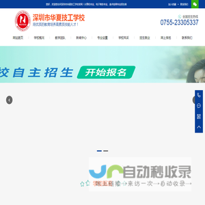 深圳市华夏技工学校 招生网V3版