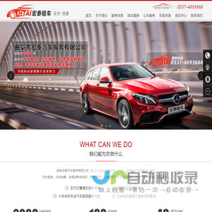曲阜租车