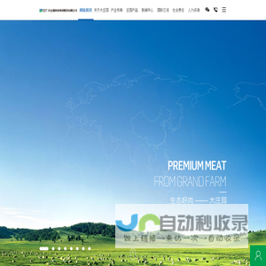 大庄园肉业集团股份有限公司