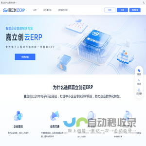 嘉立创ERP系统｜专为中小微电子制造企业管理软件