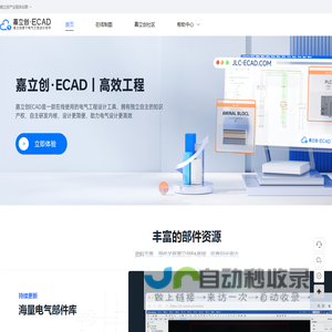 嘉立创ECAD