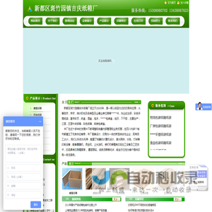 [ 新都区斑竹镇吉庆纸箱厂 ]