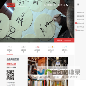 和木一品家居-原木整木定制_红木定制_柚木家居_杰森(常州)新材料有限公司官网