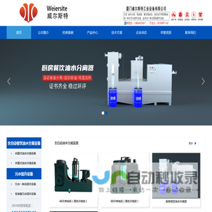 威尔斯特-厦门威尔斯特工业设备有限公司