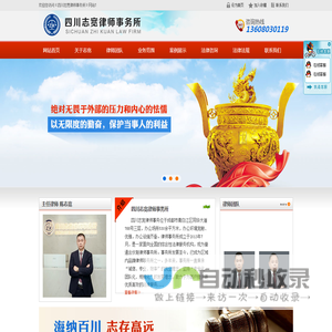 四川志宽律师事务所，青白江律师，青白江律师事务所,青白江优秀律师