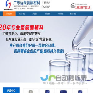 抗氧剂，催化剂，聚氨酯助剂，海绵抗黄变剂-东莞市广思远聚氨酯材料有限公司