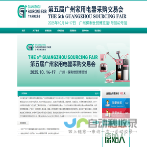 广州家用电器展