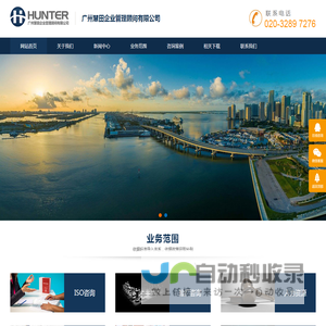 广州慧田企业管理顾问有限公司