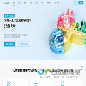 携客云SRM | SCM供应商协同门户、询价招标竞价、条码标签打印平台