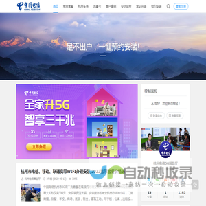 杭州电信