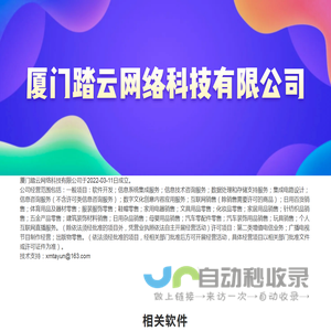 厦门踏云网络科技有限公司