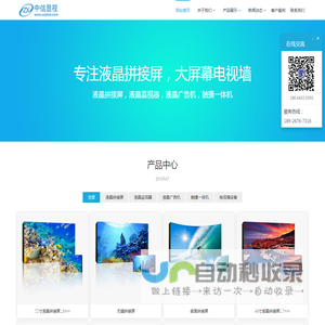 中信显视-液晶拼接屏-成都液晶拼接屏-液晶拼接屏批发-大屏幕拼接价格
