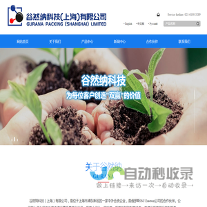 谷然纳科技（上海）有限公司--上海谷然纳科技|谷然纳科技|谷然纳