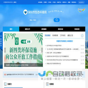 深圳市生态环境局