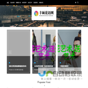 丰硕花语网