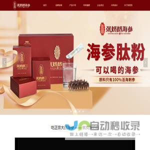 张奶奶海参