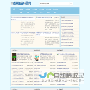 丰硕养殖业科普网