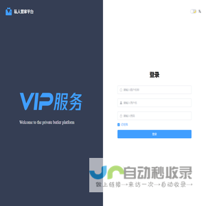 私人管家平台