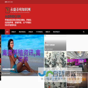 永盛养殖知识网 - 永盛养殖知识网
