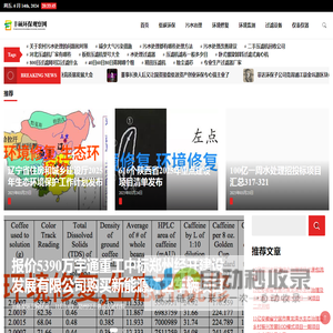 丰硕环保观察网 - 丰硕环保观察网