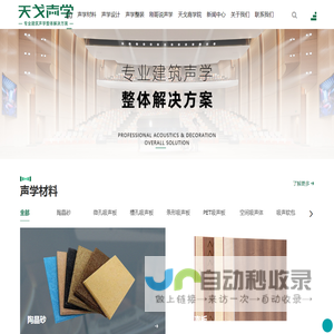 广东天戈声学集团有限公司-专业建筑声学整体解决方案