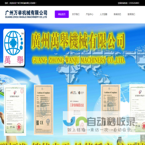 模温机_油温机_水温机_冷水机_电加热器-万举机械