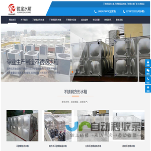 不锈钢消防水箱,不锈钢保温水箱,不锈钢水箱厂家-东莞锐宝