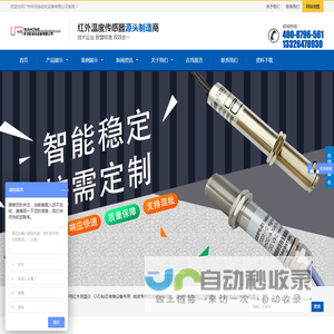 高温红外线测温仪探头-红外温度传感器-广州华洪自动化设备有限公司