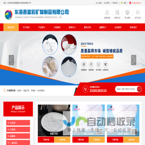 熔融石英_石英粉厂家_玻璃粉生产厂家_球形硅微粉价格-东海富彩