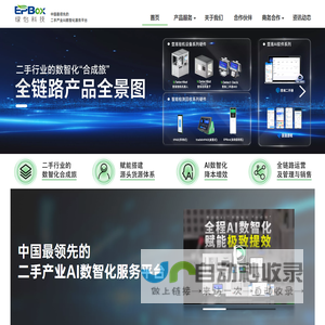 绿怡科技-中国最领先的二手产业AI数智化服务平台