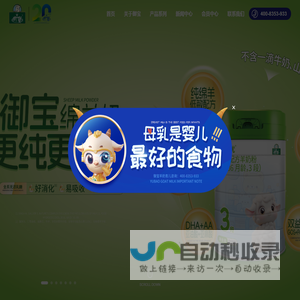 御宝羊奶-专注做羊奶-专业做羊奶