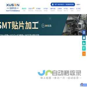 杭州smt、电路板贴片加工厂|PCB抄板_SMT贴片物料代购-杭州旭森电子科技有限公司