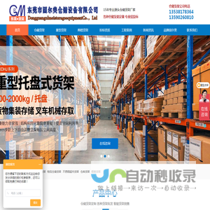 重型货架-阁楼仓库模具货架定做厂家-东莞市固尔美仓储设备